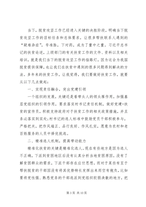 党员关于决胜全面建成小康社会心得体会多篇某年.docx