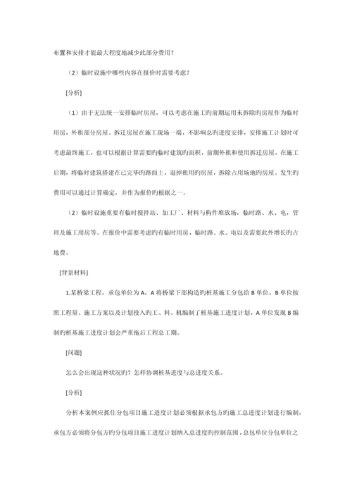 2023年二级建造师市政案例分析完整版.docx