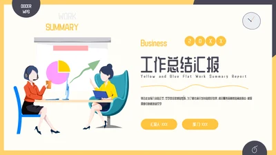 扁平风工作总结汇报PPT模板