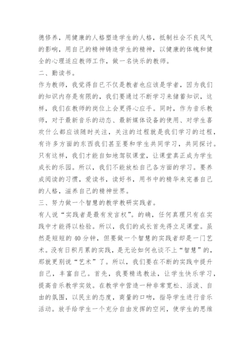 教师职业规划及发展.docx