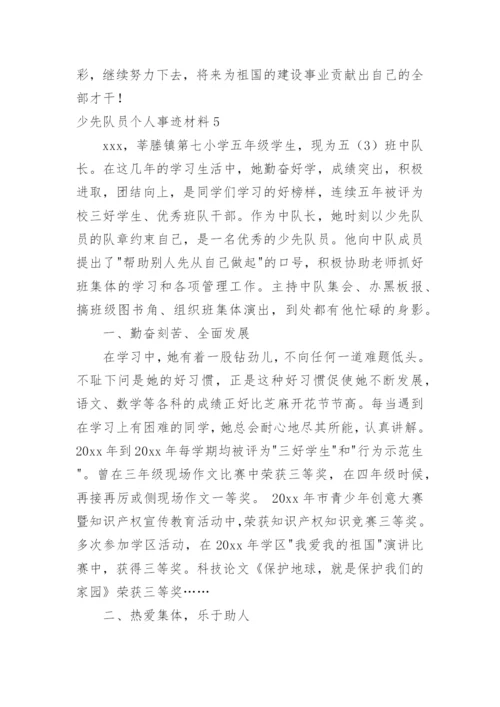 少先队员个人事迹材料.docx