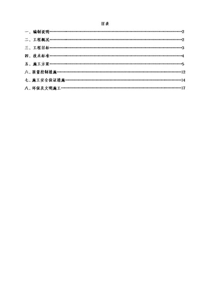 钢筋砼涵洞通道施工方案