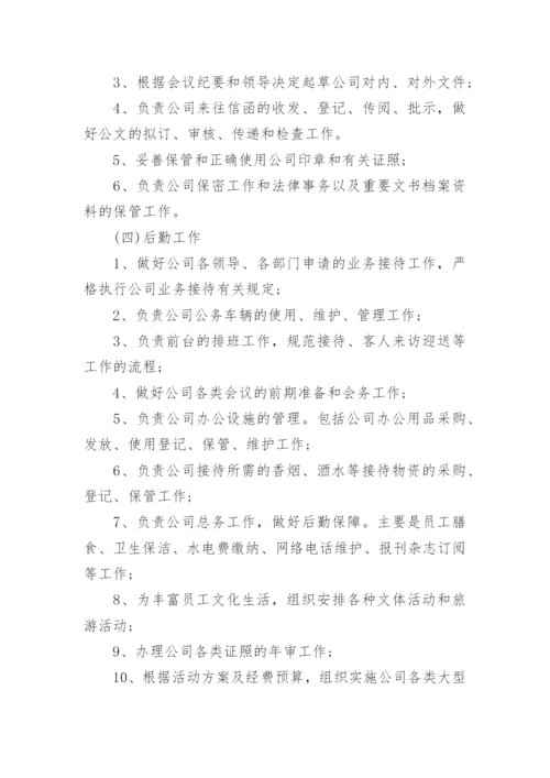 综合部经理述职报告_1.docx