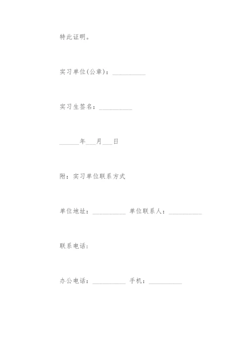 优秀的大学生实习接收函.docx