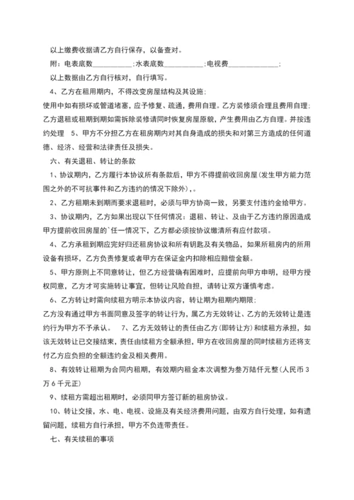 普通住宅租赁合同范本多篇新版.docx