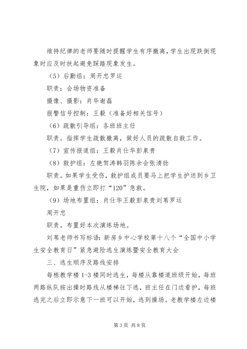 西乡中学紧急避险安全警示牌整改方案 (3).docx