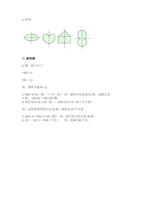 北师大版三年级下册数学期末测试卷（b卷）.docx