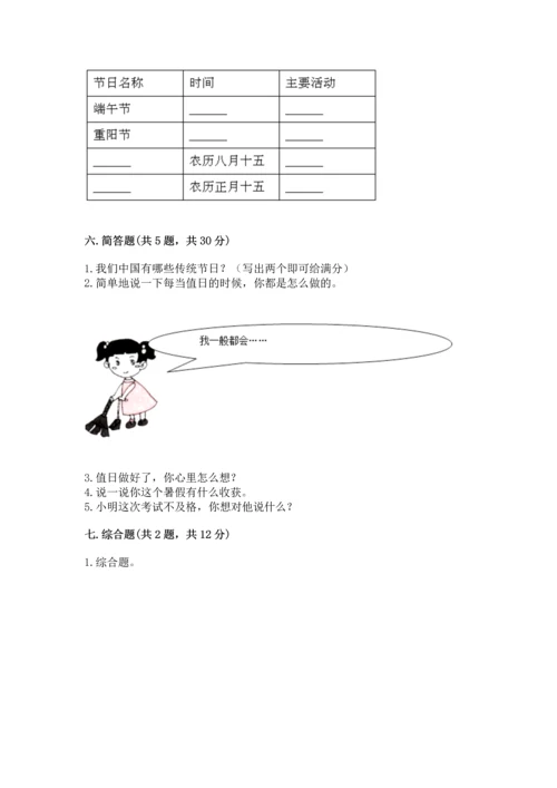 部编版小学二年级上册道德与法治期中测试卷必考题.docx