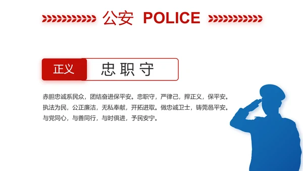 蓝色大气公安警察年终工作计划动态PPT模板