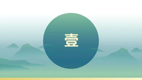 蓝色中国风中国传统文化主题教育教学PPT模板