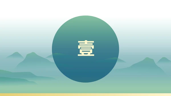 蓝色中国风中国传统文化主题教育教学PPT模板