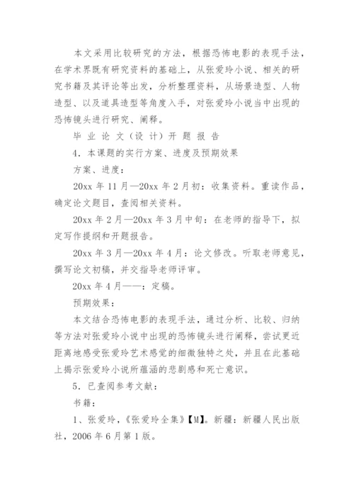 大学生论文开题报告「」.docx