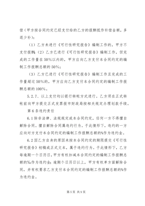 可行性研究报告编制方法 (3).docx