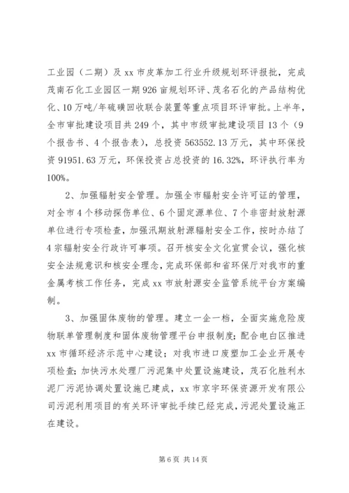 环保局上半年工作总结和下半年工作计划.docx