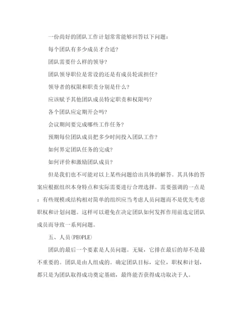 精编之团队建设的途径范文.docx