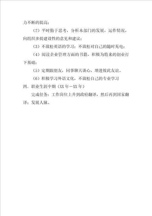 职业生涯规划书LSL