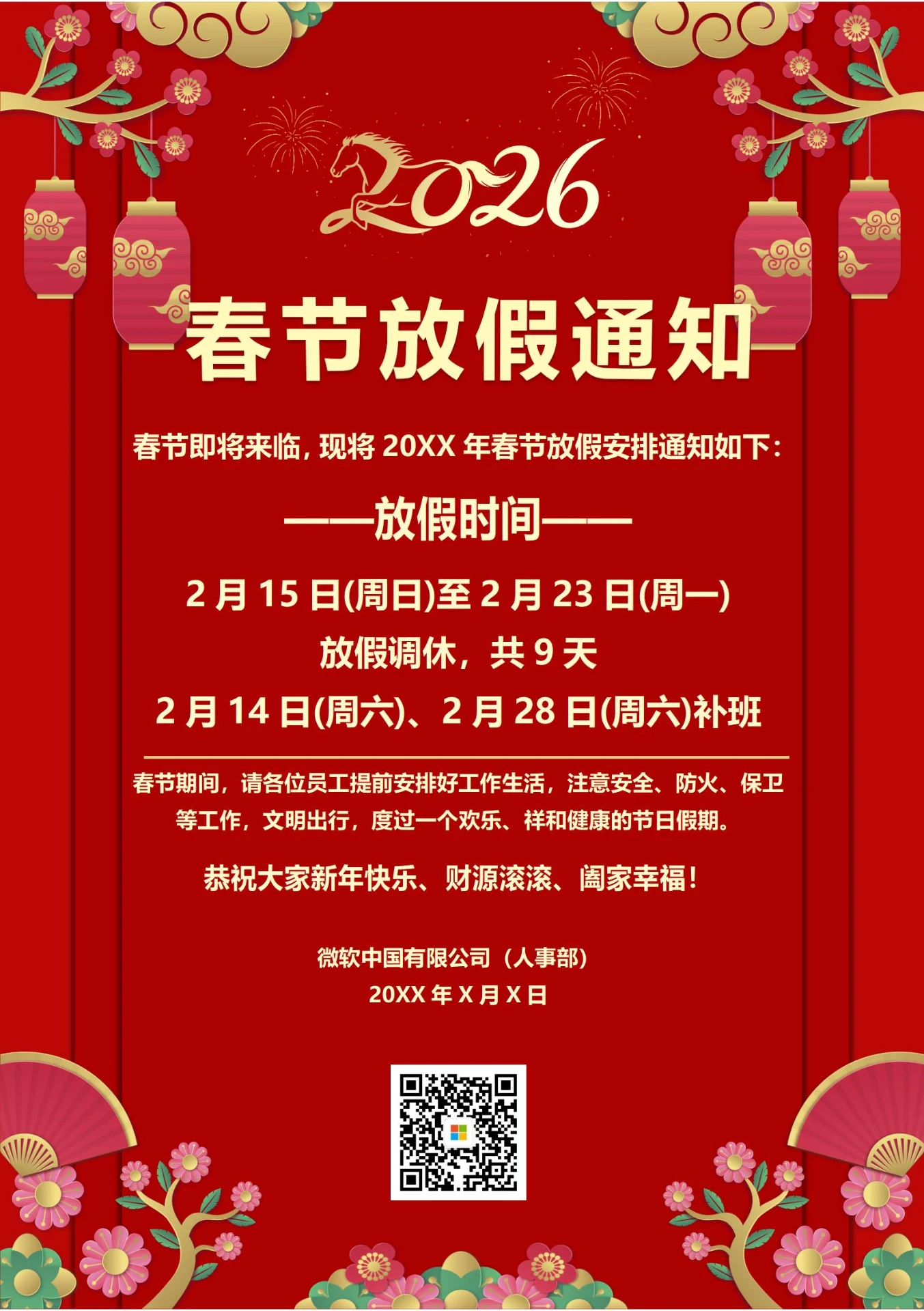 新年春节放假通知(鲜花)