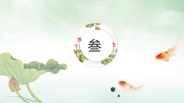 中国风荷塘风景荷叶荷花青莲通用PPT模板