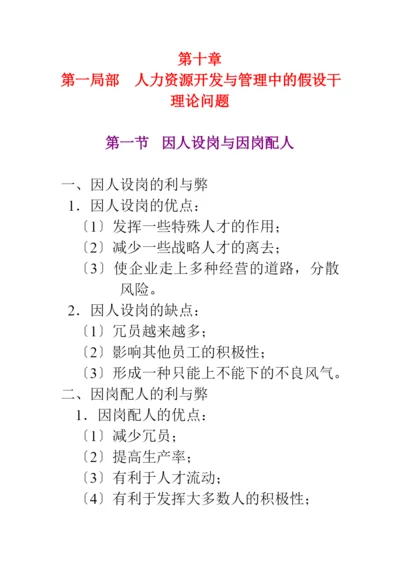 人力资源开发与管理中的若干理论问题分析.docx