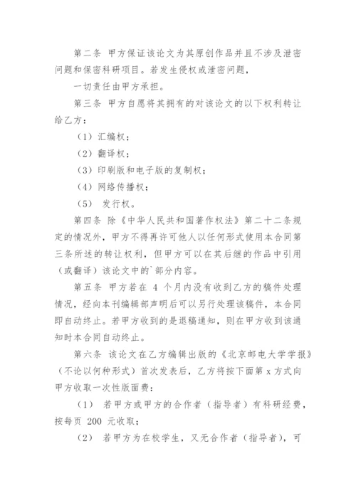论文著作权转让合同最新整理.docx