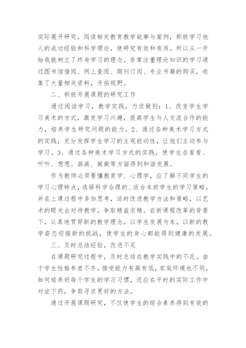 小课题研究培训心得.docx