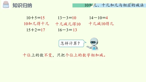 （2024年新版）人教版数学一年级上册6.1 数与运算课件(共30张PPT)