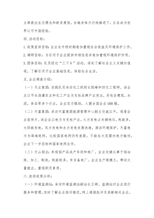 三下乡调研分析报告.docx