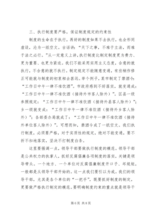 区反腐倡廉制度建设推进会上的讲话.docx