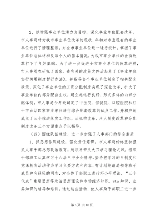 人事局人才政策评议情况报告.docx