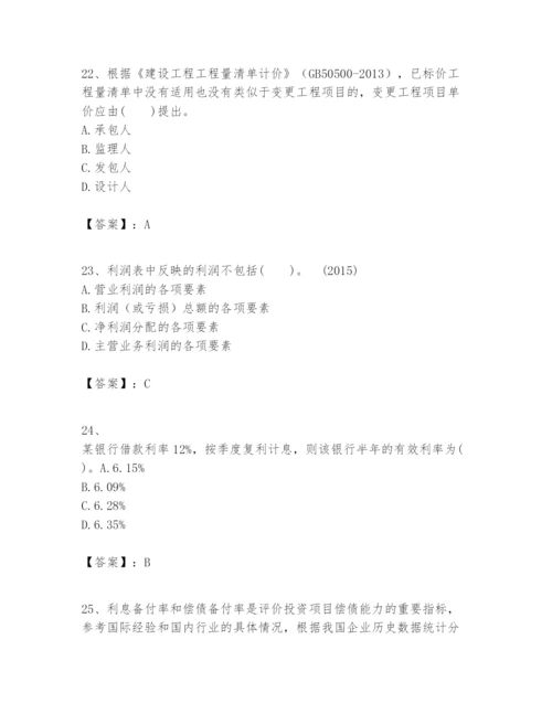 2024年一级建造师之一建建设工程经济题库加答案.docx