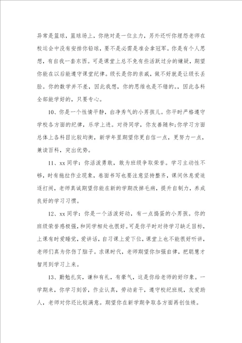2021年中学生评语,200条