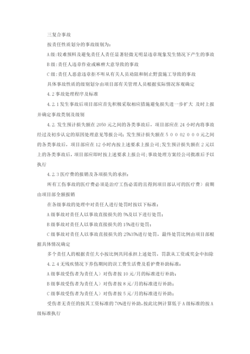 现场安全管理及事故处理管理规定.docx