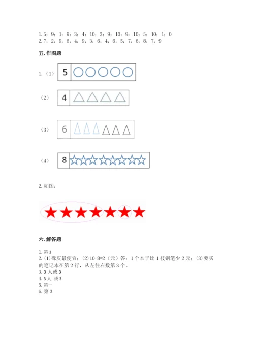 北师大版一年级上册数学期中测试卷【达标题】.docx