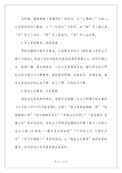2022小学校长工作总结.docx