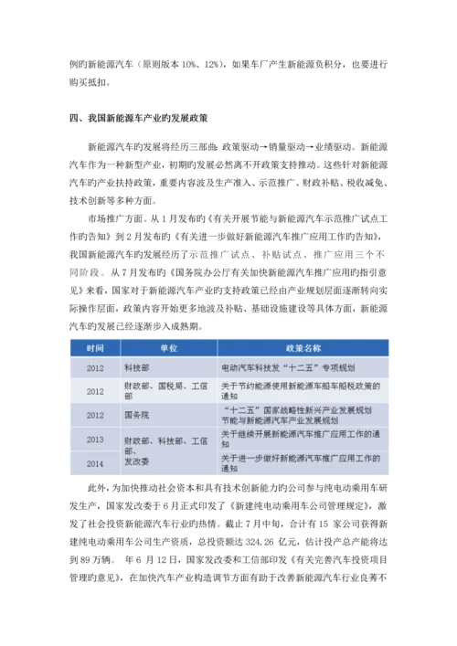 我国新能源车的发展情况概述.docx