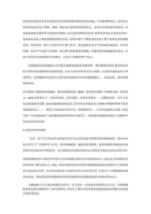 主动配电网中储能系统研究的意义