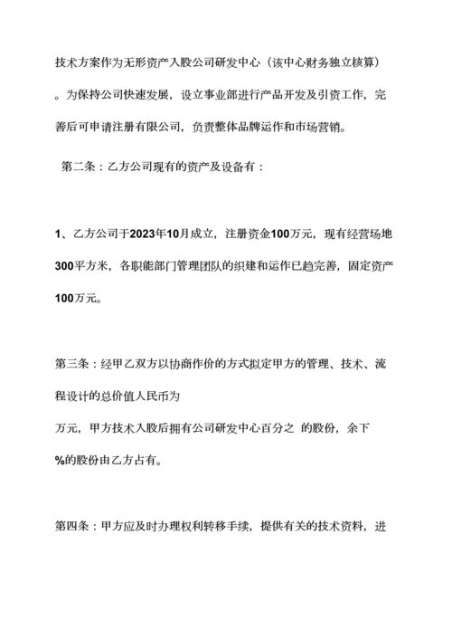 个人技术入股协议书.docx