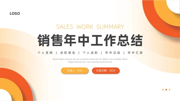 橙色黄色渐变微立体销售年中总结PPT模板