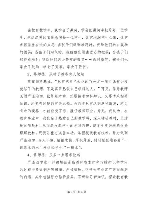 学习新《中小学教师职业道德规范》的体会.docx