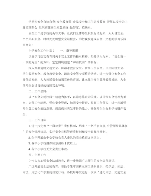 精编之安全工作计划范文三篇.docx