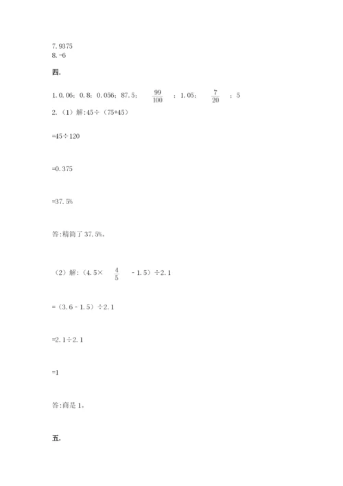 山西省【小升初】2023年小升初数学试卷带答案（b卷）.docx