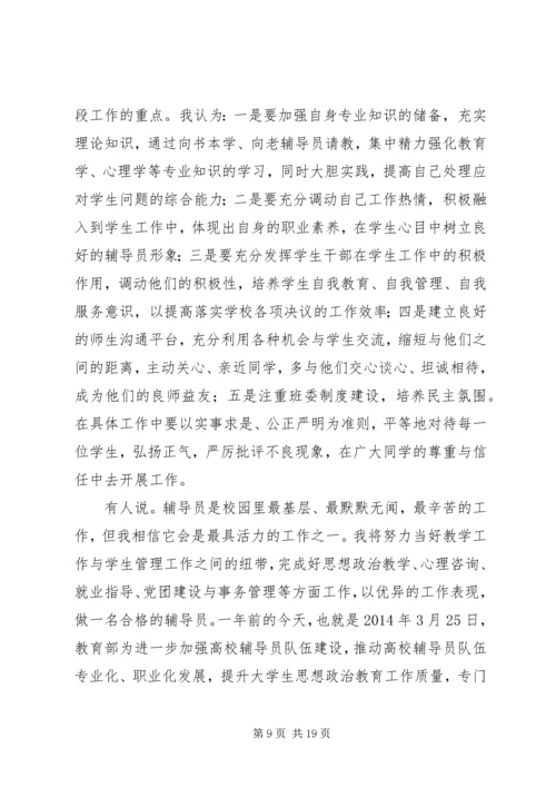 学校辅导员职业能力标准（暂行）》心得体会（7篇）.docx