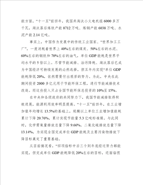 关于形势与政策论文1000【七篇】