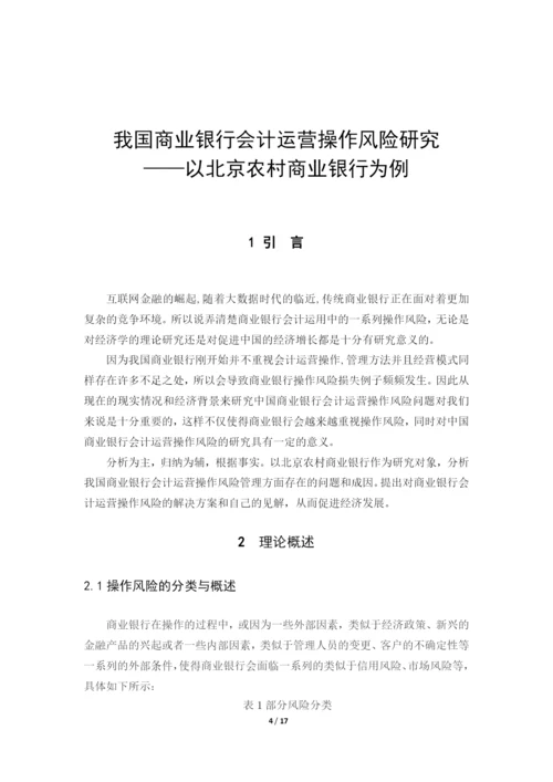 宁德师范学院毕业论文 16数应2班 B2016042209 马芸(定稿).docx