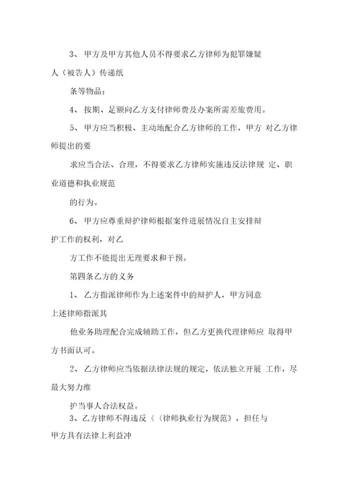 20XX刑事委托代理合同