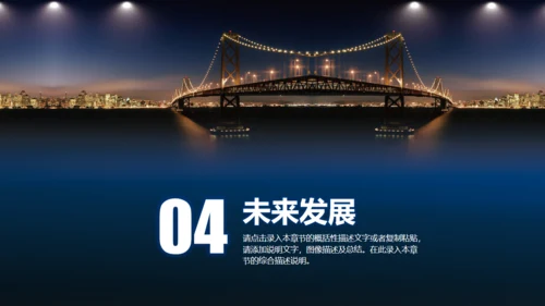 大桥城市整改建设项目策划案通用PPT模板