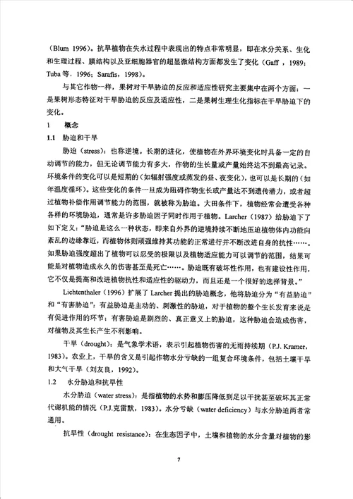 草莓光合作用对水分胁迫响应的生理机制分析