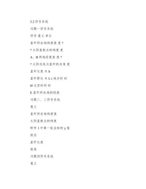数模优秀论文.docx