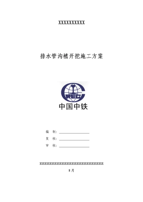 排水管改迁综合项目施工专项方案.docx