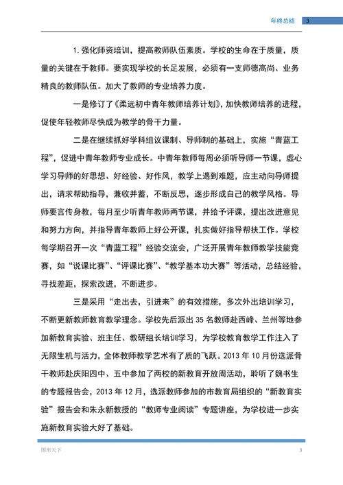教研员年度工作总结